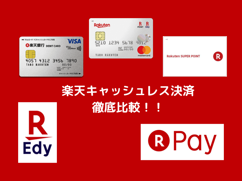 rakuten-cashless01