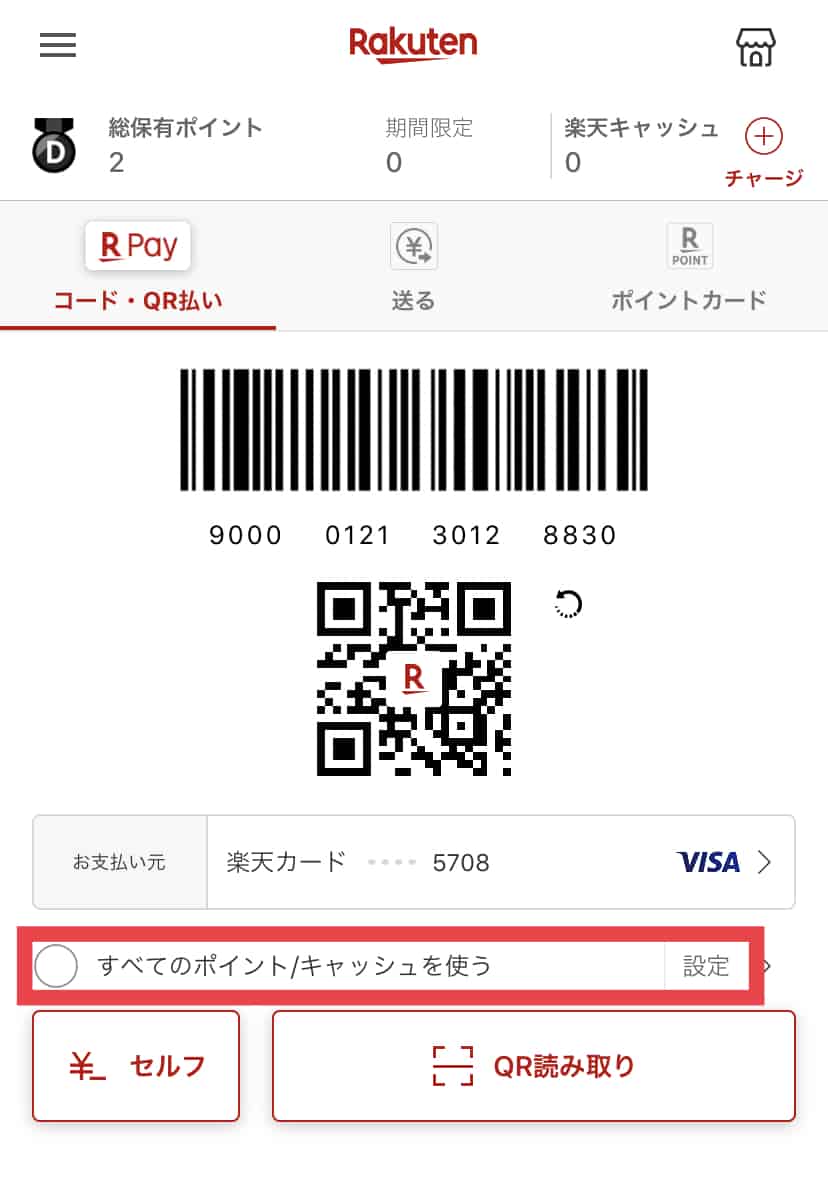 rakuten-cashless04