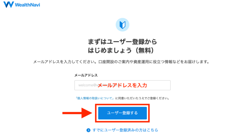 まずはユーザー登録からはじめましょう(無料)