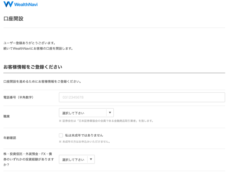 お客様情報をご登録くださいの画面