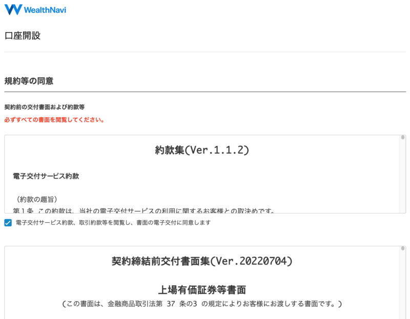 規約等の同意の画像