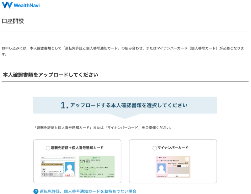 本人確認書類をアップロードしてくださいの画像