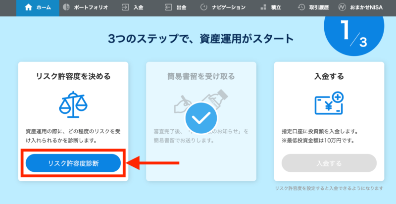 3つのステップで、資産運用がスタート