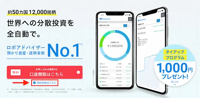 無料診断はこちらをタップ