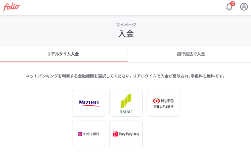 リアルタイム入金(みずほ銀行 三井住友銀行 三菱UFJ銀行 イオン銀行 PayPay銀行)