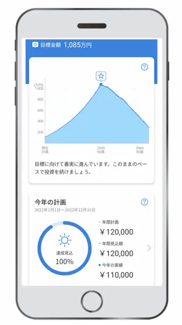 スマホアプリで目標金額を達成できているかをチェックできる画面のイメージ図