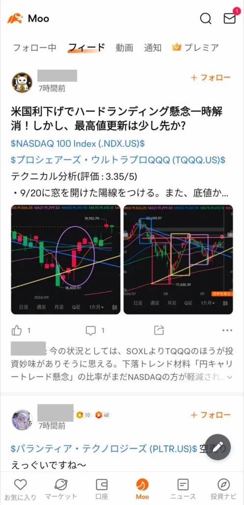 moomoo証券のコミュニティ機能