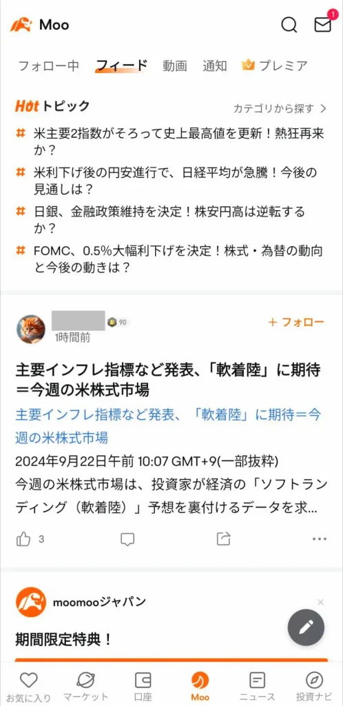 moomoo証券のコミュニティ機能