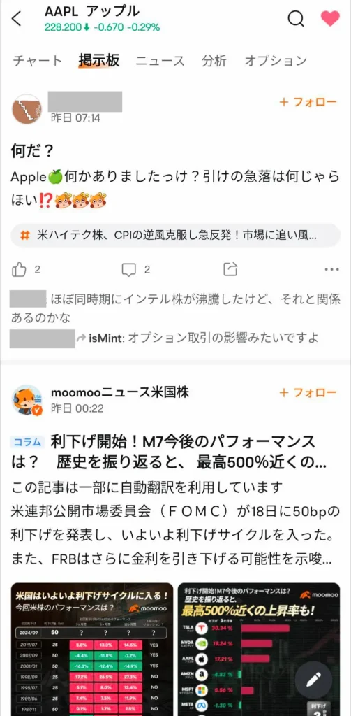 moomoo証券の掲示板